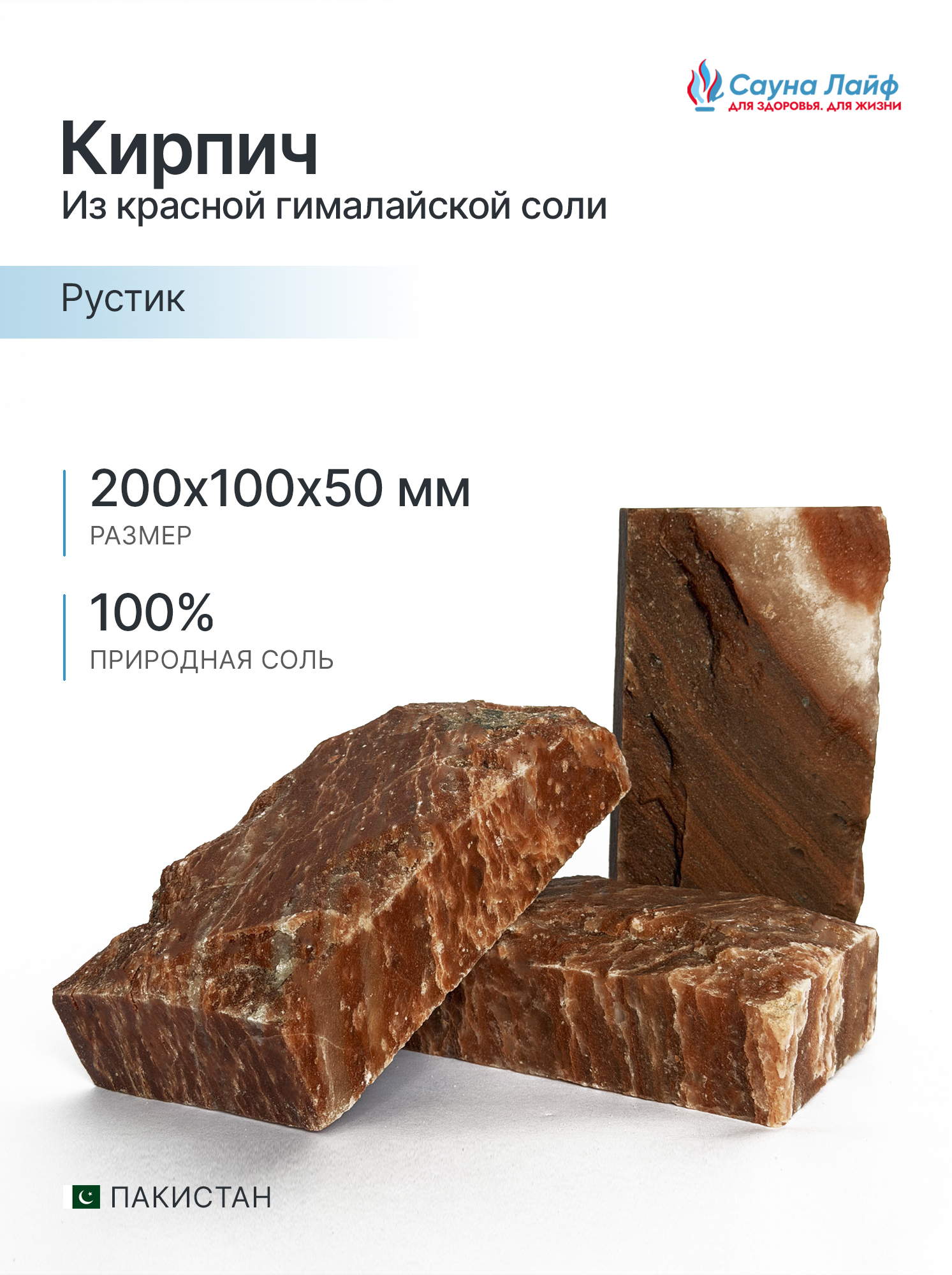 Кирпич красная гималайская соль Рустик 20х10х5 | Сауна Лайф