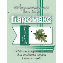 Ароматизатор для хамама Паромакс - Пихта 5 литров