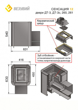 Печь с чугунной топкой для бани ВЕЗУВИЙ Сенсация 12 Антрацит (ДТ-3)