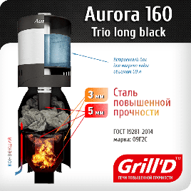 Дровяная банная печь GrillD Aurora 160А TRIO Long