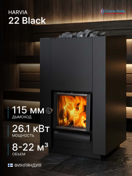 Harvia 22 Black, финская