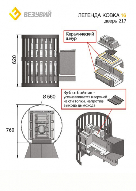 Чугунная банная печь на дровах ВЕЗУВИЙ Легенда Ковка 16 (217)
