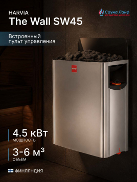 Печь для бани электрическая 380в Harvia The Wall SW45