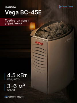 Печь для бани электрическая 380в Harvia Vega BC-45Е
