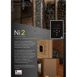 Электрическая печь Sawo Phoenix PNX3-45NI2-P 4,5 кВт, без пульта