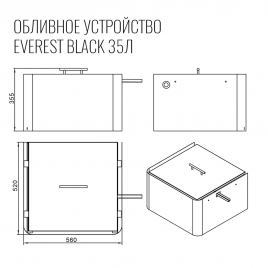Обливное устройство EVEREST BLACK 35л