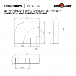 Угол Woodson КуБасту "Плоский", горизонтальный, 90 градусов
